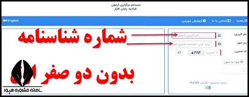 زمان برگزاری ازمون ازمایشی سنجش 1404